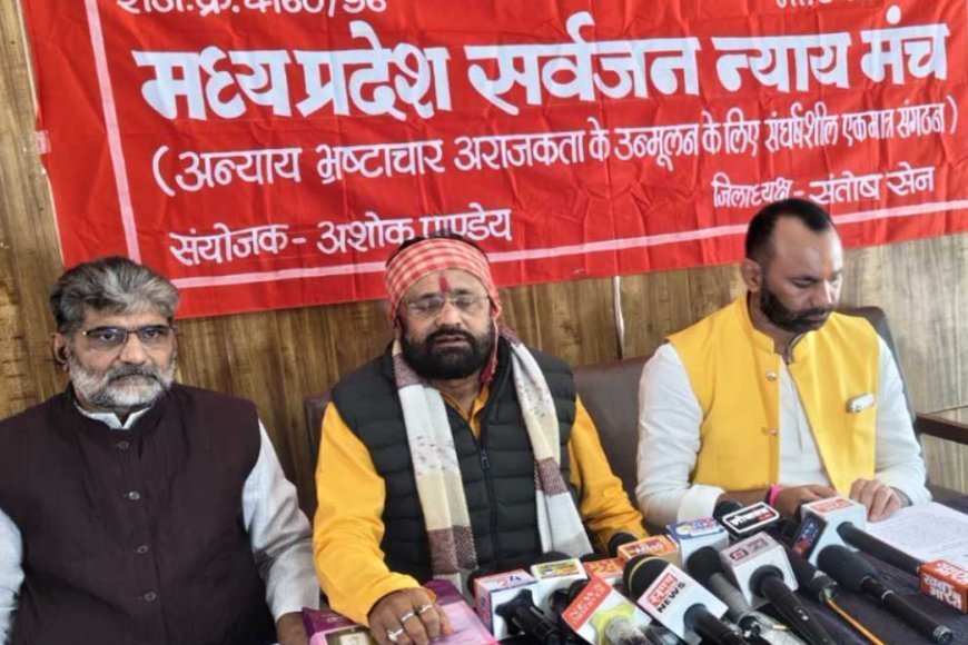 मध्यप्रदेश में यूजीसी नियम लागू करने पर विवाद, सर्वजन न्याय मंच ने दी 7 दिन की मोहलत